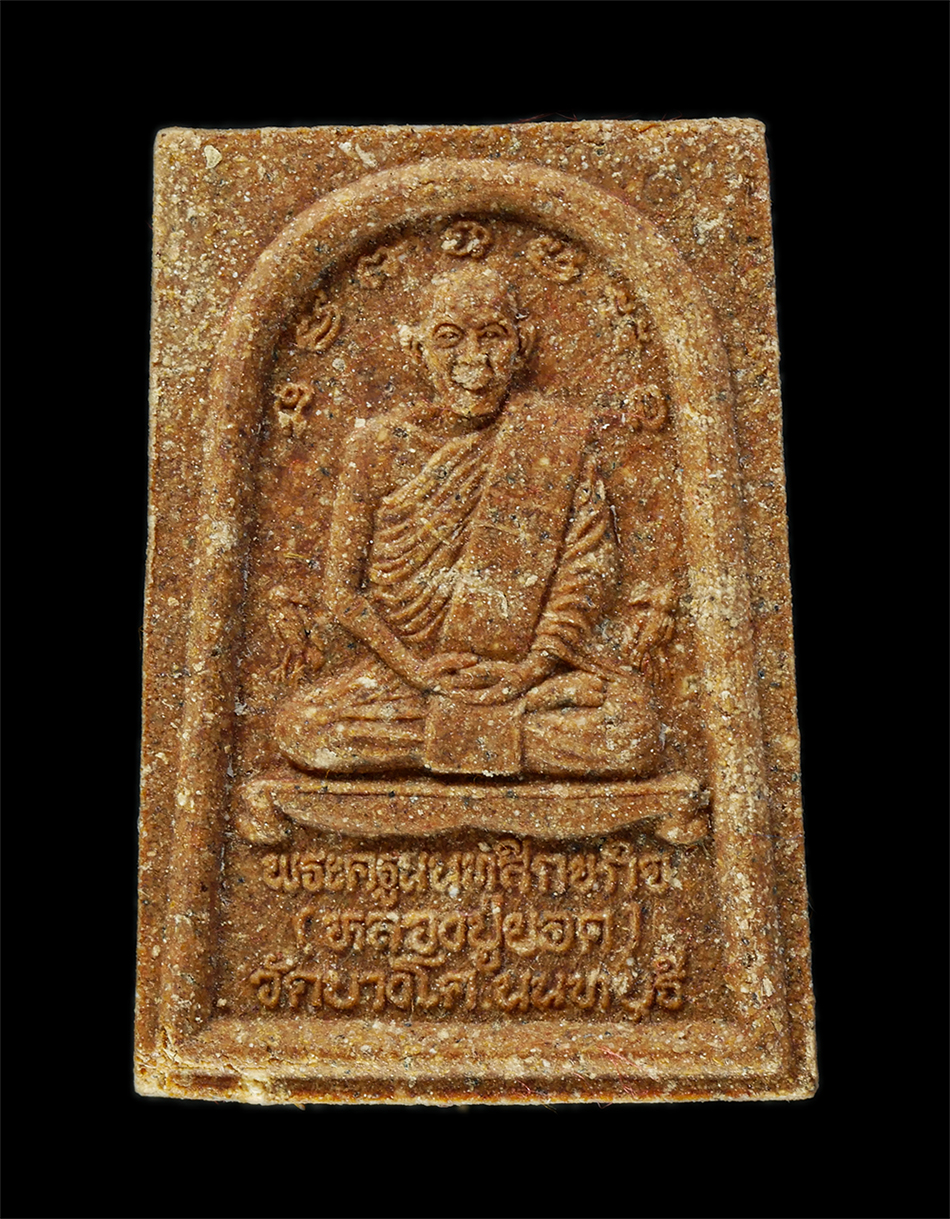 11Nov24 (13)ap.jpg - พระผงหลวงปู่ยอด(พระอธิการครุฑ พระครูนนทสิกขกิจ) หลังหลวงพ่อบุญยัง(พระครูนนทวิหารคุณ) วัดบางโค ต.บางแม่นาง อ.บางใหญ่ จ.นนทบุรี 2539 เนื้อผงพุทธคุณ ผงว่ [..] | https://kamulet.in.th